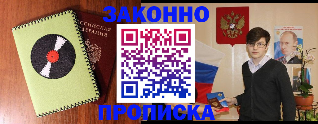 прописка для кредита в России