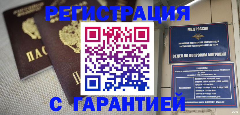 прописка регистрация в России