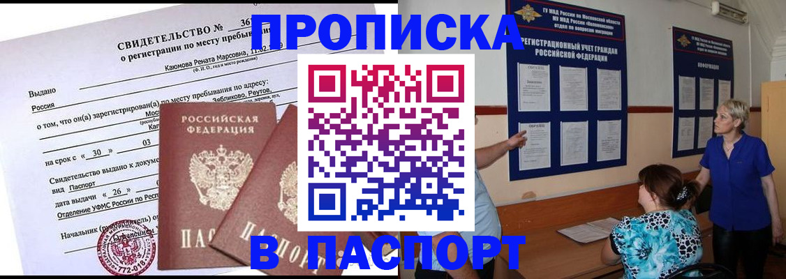 временная регистрация адрес в России