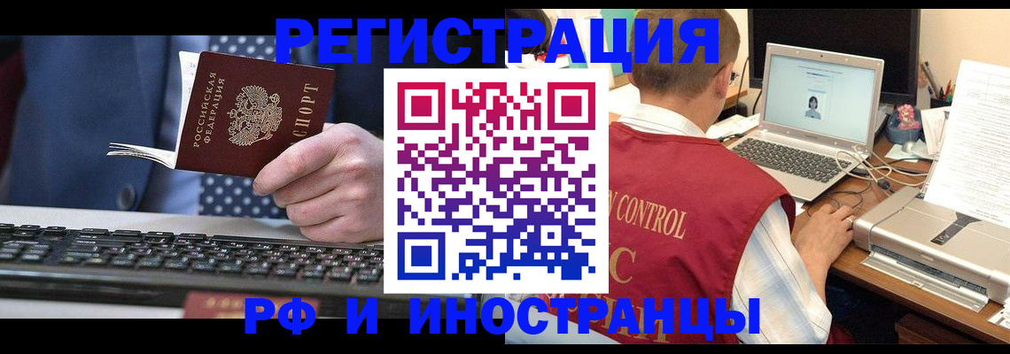 прописка для работы в России